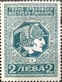 Горнооряховски панаир - 2лв.